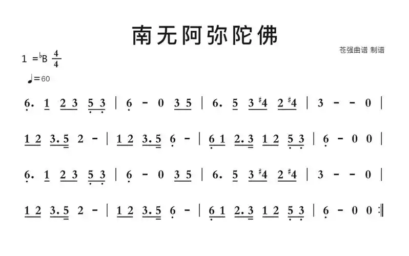 南无阿弥陀佛简谱第1页