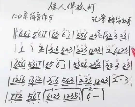 佳人伴孤灯(d调筒音作5)(笛子(竹笛)谱)