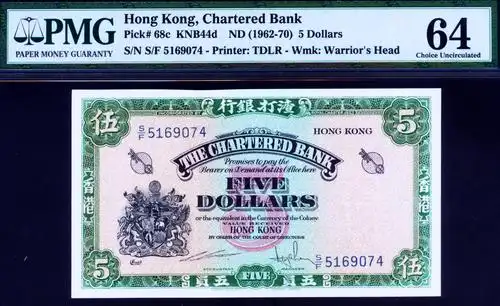 香港渣打银行 1962-70年版5元港币(绿钥匙)全新unc品 pmg 64(大图展示