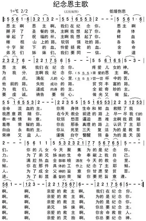 纪念恩主歌_简谱_用户传谱 | 搜谱——打造全国最大的歌谱搜索引擎
