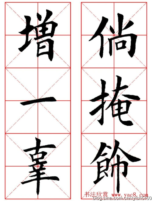 田英章繁体版楷书字帖《弟子规》