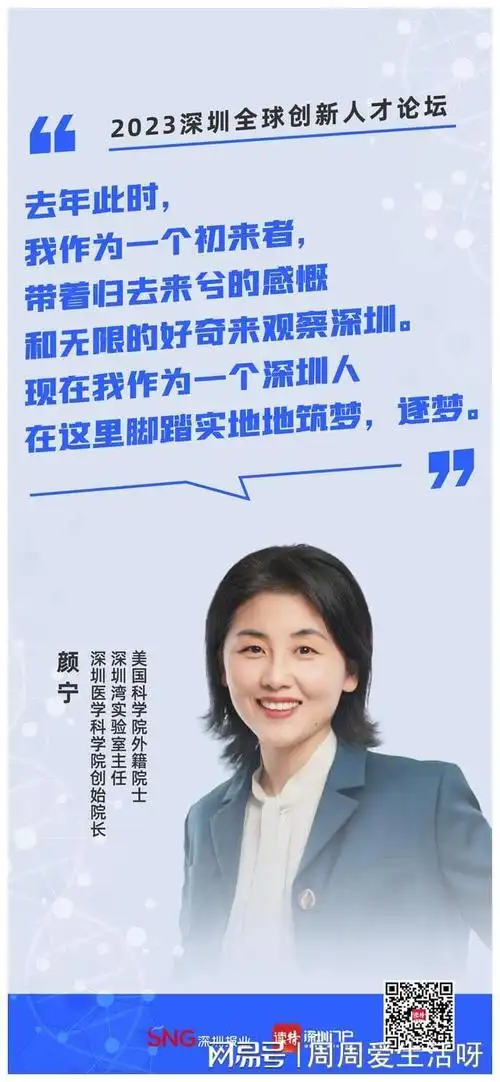 收获4个新身份颜宁在深圳这一年