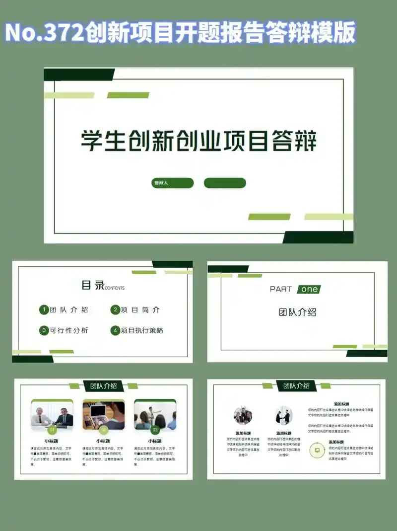 【ppt模板372】创新项目开题报告答辩.共18页 95 毕 - 抖音