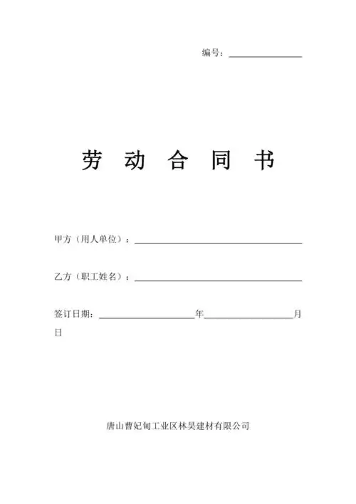 劳动合同书封皮