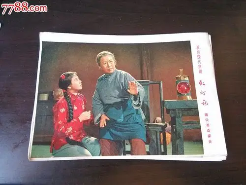 革命现代京剧《红灯记-痛说革命家史》文革样板戏宣传画29张合拍