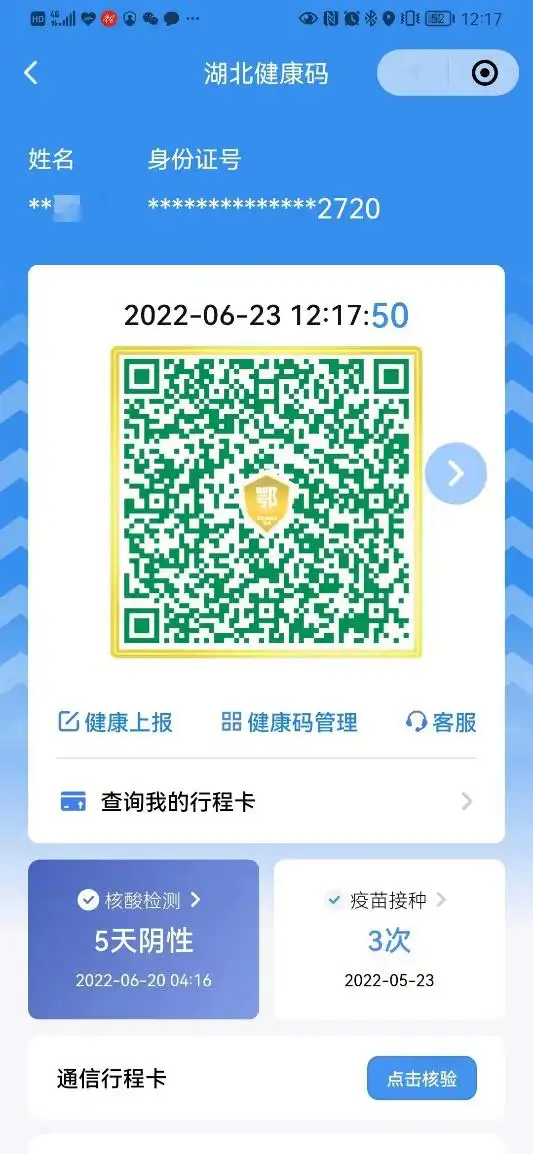 注意!武汉健康码有新变化,核酸超72小时会变成这个颜色