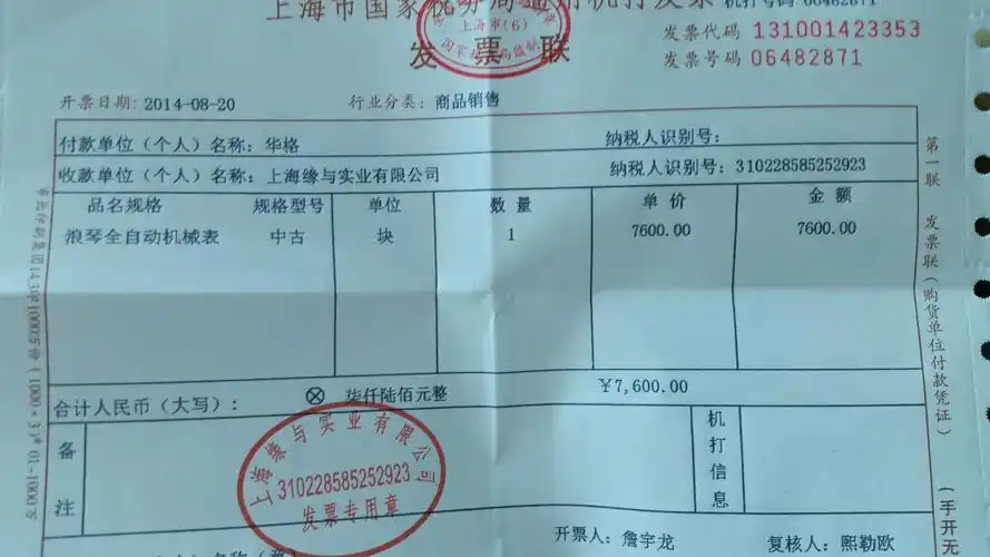 大神们,这张发票是真假?