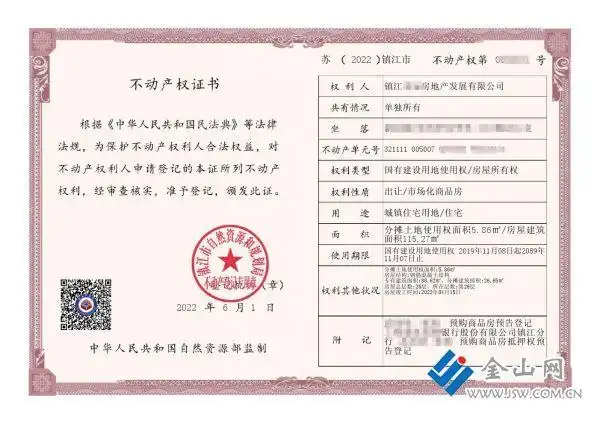 镇江市区新建商品房首次登记启用不动产权电子证书