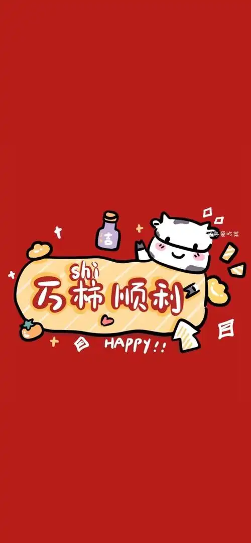 多彩壁纸379期|适合过年用的喜庆壁纸 红红火火好运连连!