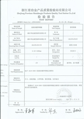 镀锌钢板检验报告.pdf_文档猫