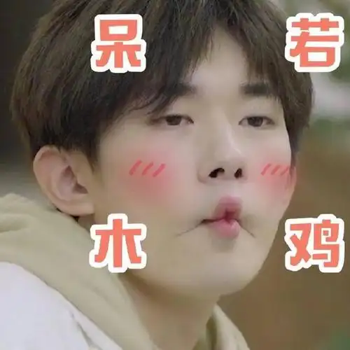 易烊千玺表情包来袭,古古怪怪可可爱爱