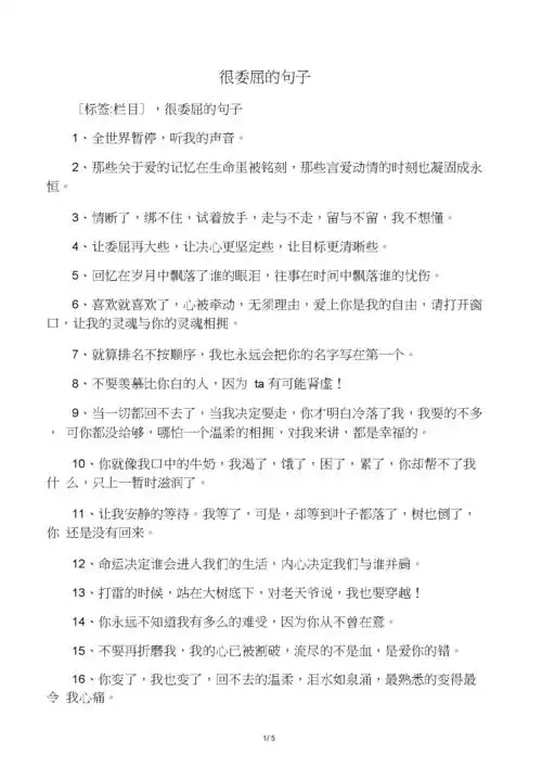 很委屈的句子.docx 5页