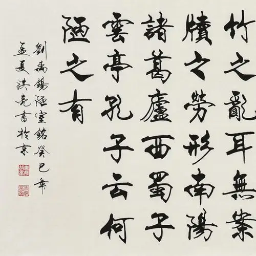 【secoo art寺库艺术 书法文字单幅作品】史洪亮《陋室铭》/180x70cm