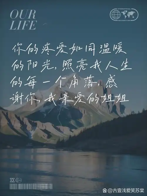 感谢姐姐疼爱的温馨句子 你的疼爱如同温暖的阳光,照亮我人生的每一个