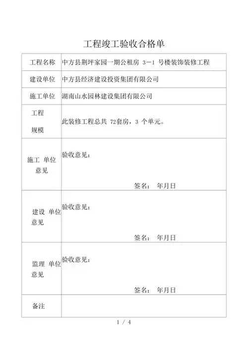 工程竣工验收合格单