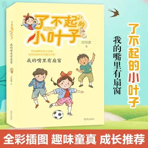 了不起的小叶子 [正版新书]正版 了不起的小叶子全4册 庞婕蕾 彩图