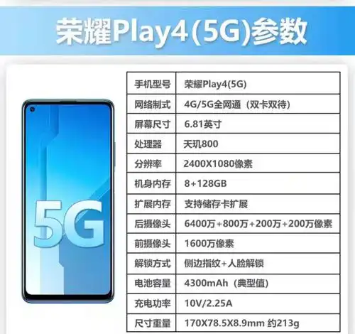 华为荣耀play4全网通5g手机
