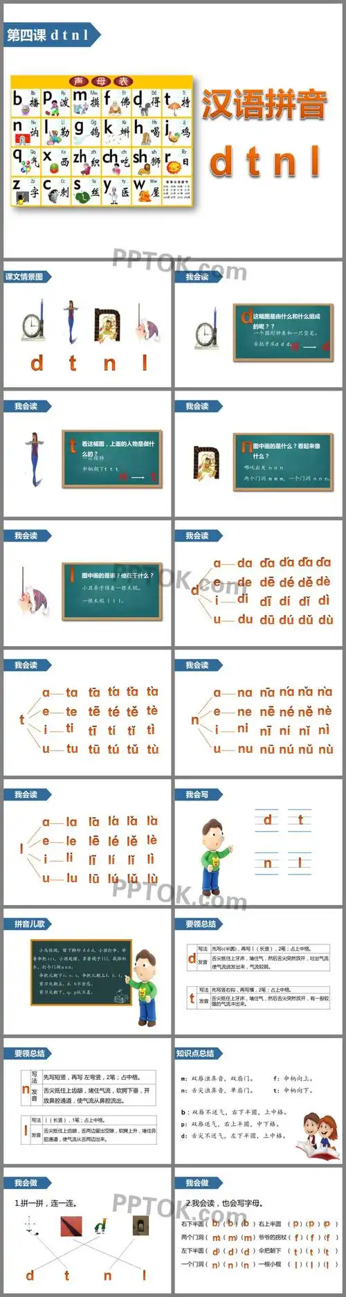 dtnl汉语拼音ppt