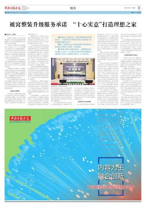 被窝整装升级服务承诺十心实意打造理想之家