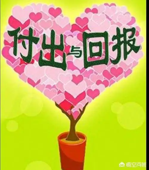 如果只是一方无件的付出,而另一方只是无条件的索取,那么付出得不到