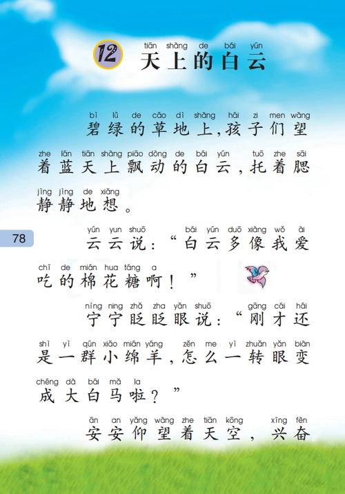 公开课,作文,复习,试卷,知识点,活动,拼音,字母,钟表,看图写话,故事