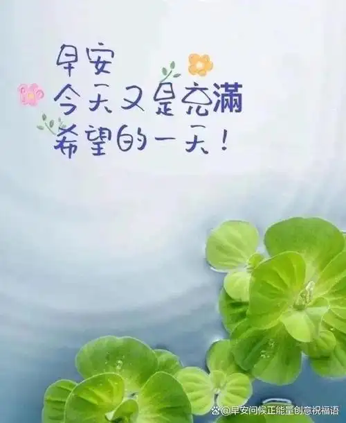 2024329周五早安心语温馨祝福语图片大全微信朋友圈福文案