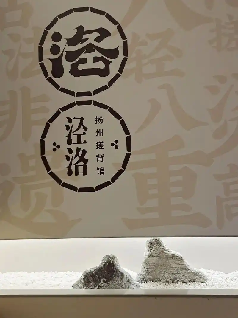 我体验了一把最舒服的搓背.扬州有句俗话"早上皮包水,晚上水包 - 抖音