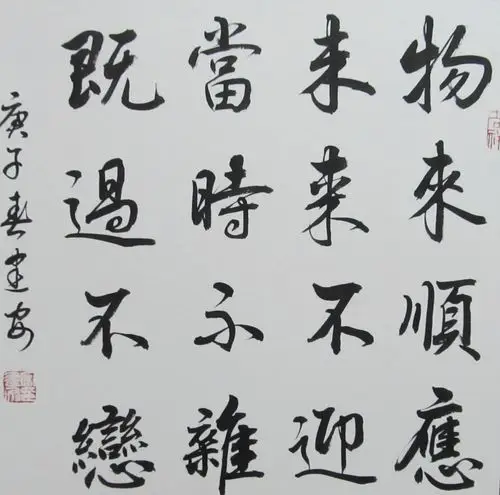 曾国藩六戒家训名言顺应未来来不书法斗方名家书法