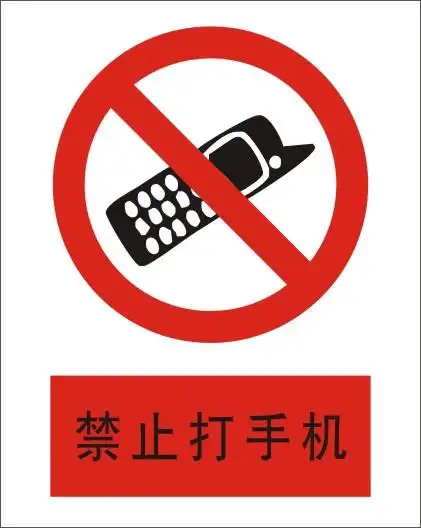 禁止打手机-禁止安全标志牌_厂家_价格_批发