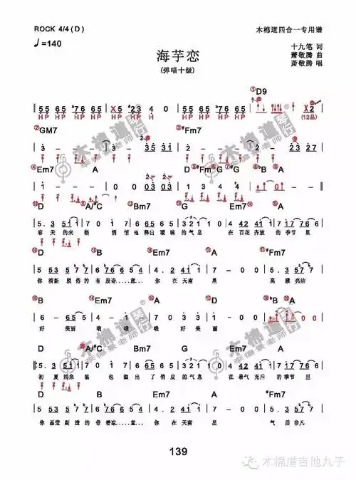 萧敬腾海芋恋吉他谱和弦谱四合一版弹唱十级吉他谱