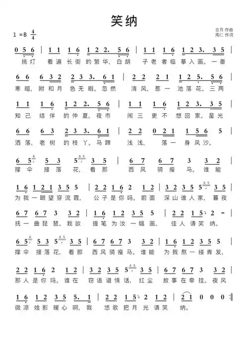 笑纳智能简谱