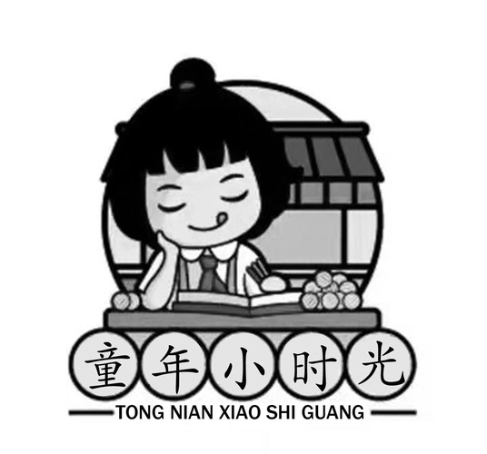 商标文字童年小时光商标注册号 57973828,商标申请人诸暨市哲帆贸易