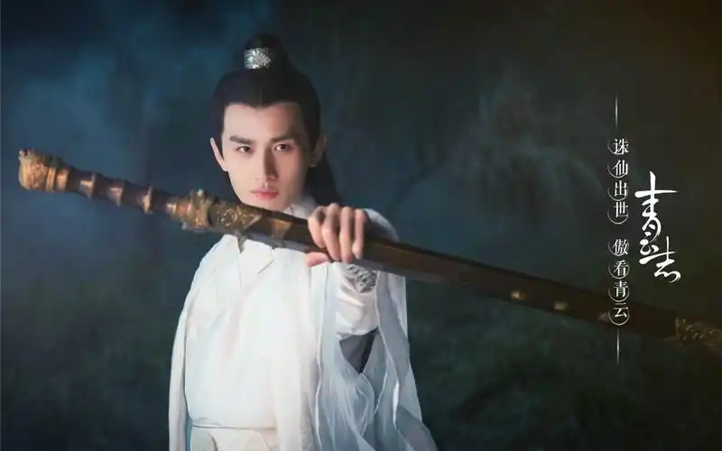 青云志成毅林惊羽图片壁纸诛仙青云志成毅林惊羽古装剧照古装帅哥