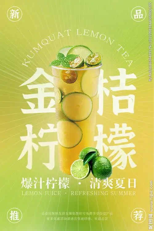 金桔柠檬海报设计图__海报设计_广告设计_设计图库_昵图网nipic.com