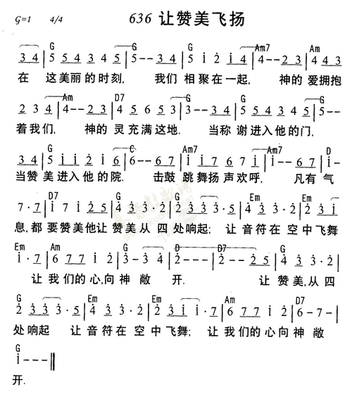 第636首 -让赞美飞扬_钢琴谱_乐谱吧