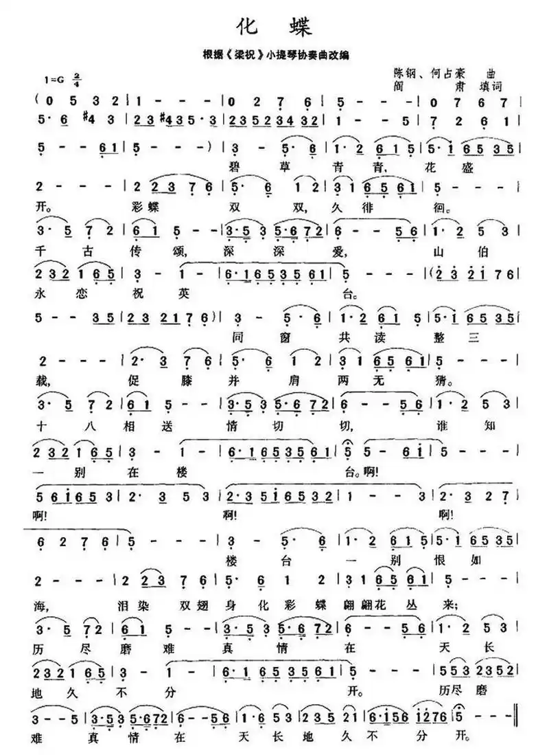 简谱《化蝶》  并不代表小编赞同其观点和对其真实性负责.