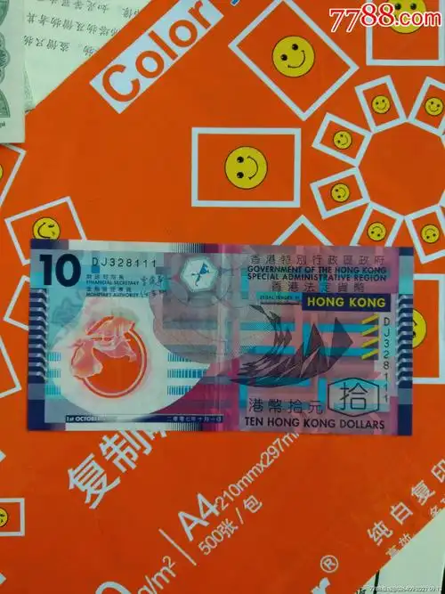 香港法定货币,10元塑料钞1枚尾111