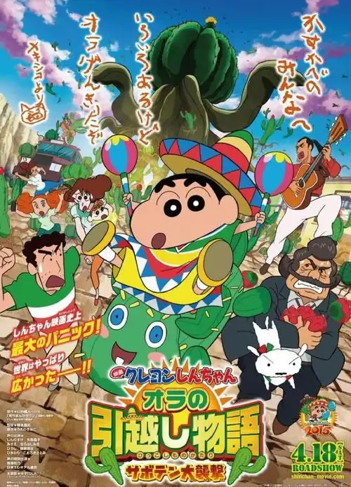 蜡笔小新剧场版