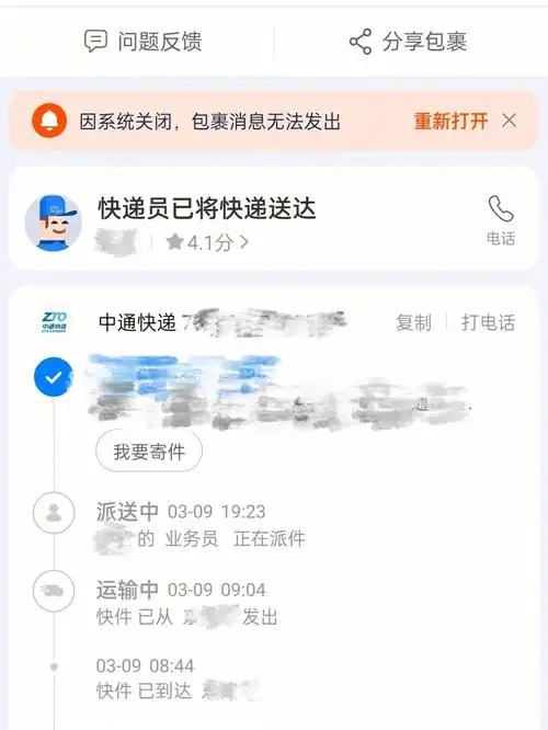 12305快递投诉98一发入魂95秒处理