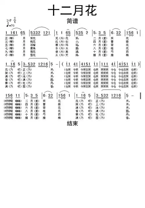 十二月花歌词简谱