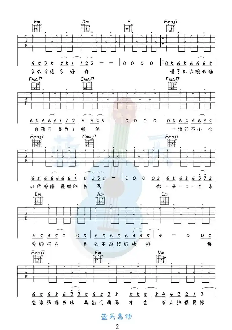 《李白》吉他谱 李荣浩#吉他谱 #乐谱 #李白 - 抖音