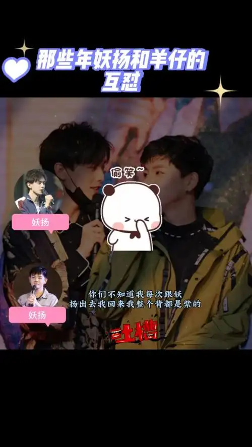 羊仔/妖扬〗原来你们私底下是这样相处的