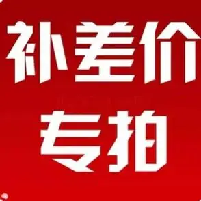 广东 东莞累计销量:10件来自淘宝集市:耗材要的来哦商品标签:补差价