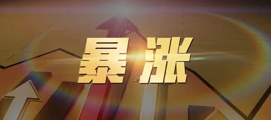 今日a股又大涨180点!