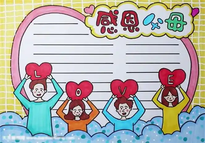 感恩父母的手抄报感恩父母的手抄报简单又漂亮