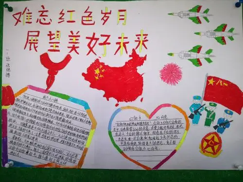 传承红色经典——洇溜镇敦庄子中心小学开展主题手抄报活动