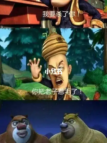 熊出没诡异的图片2