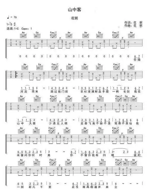 吉他谱花粥山中客
