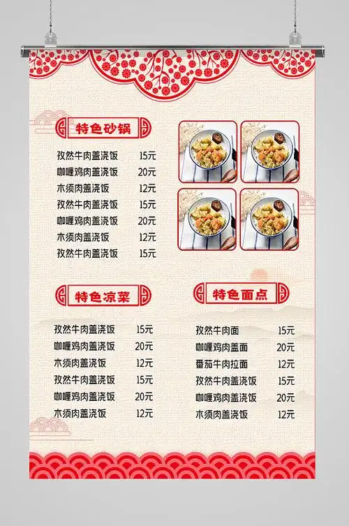 特色砂锅菜谱海报