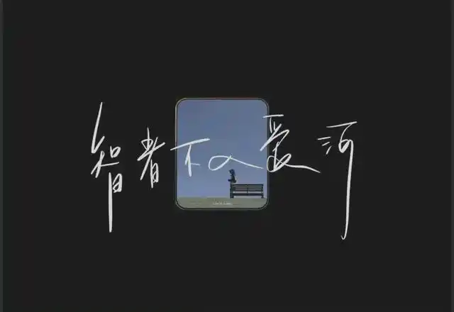 今天分享一组带文字的,浪漫的微信朋友圈背景图.